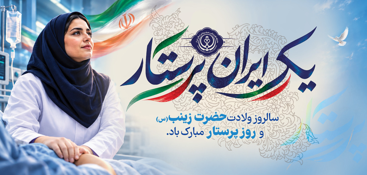 پرستار
